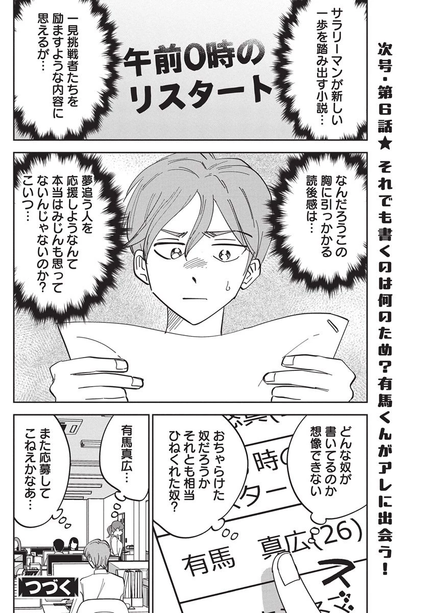 それでも書きたい有馬くん 第5話 - 17