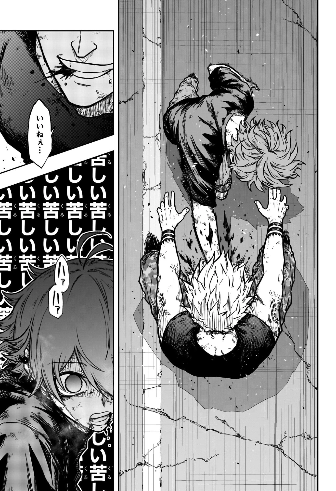 しのびごと 第49話 - 11