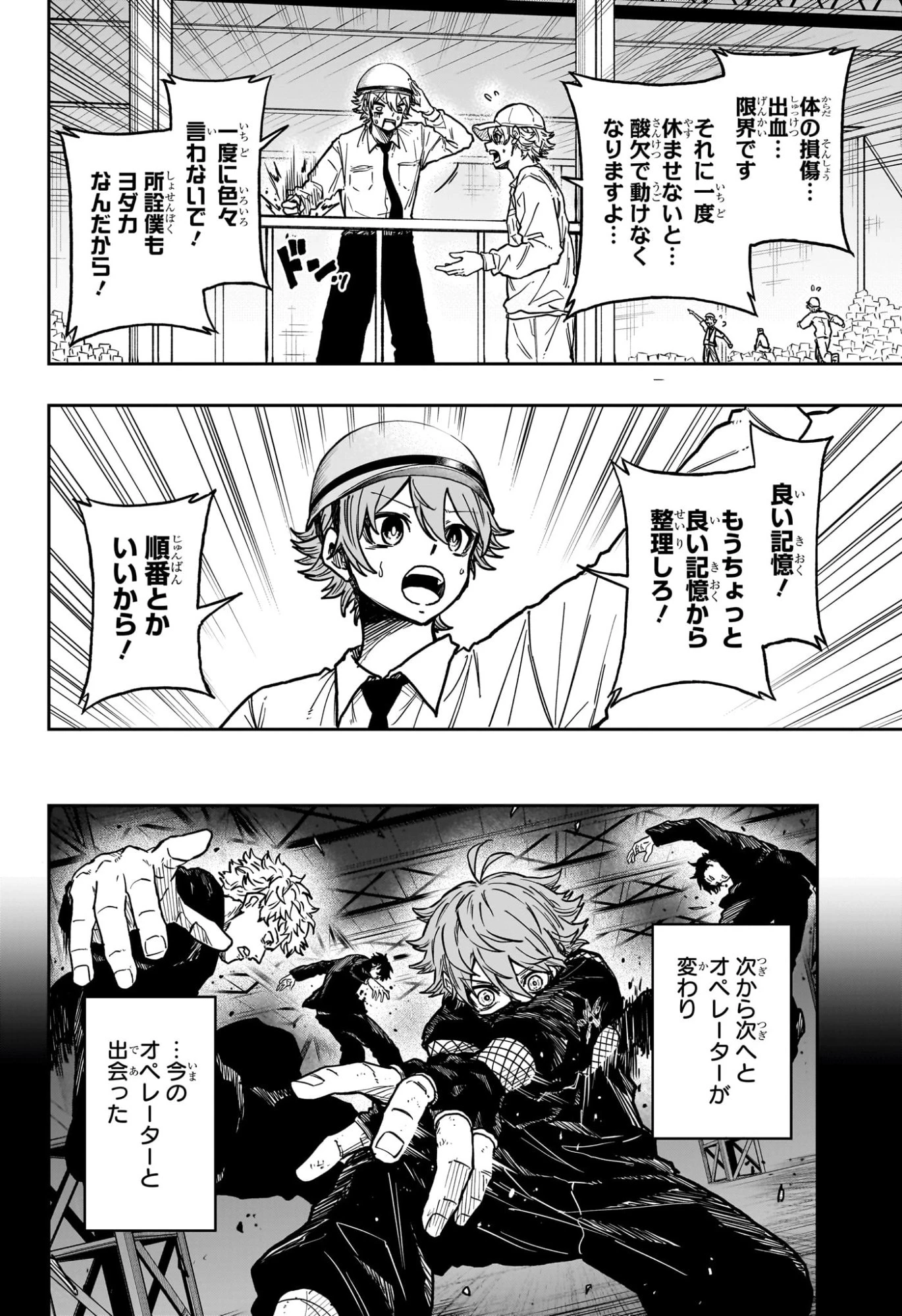 しのびごと 第49話 - 12