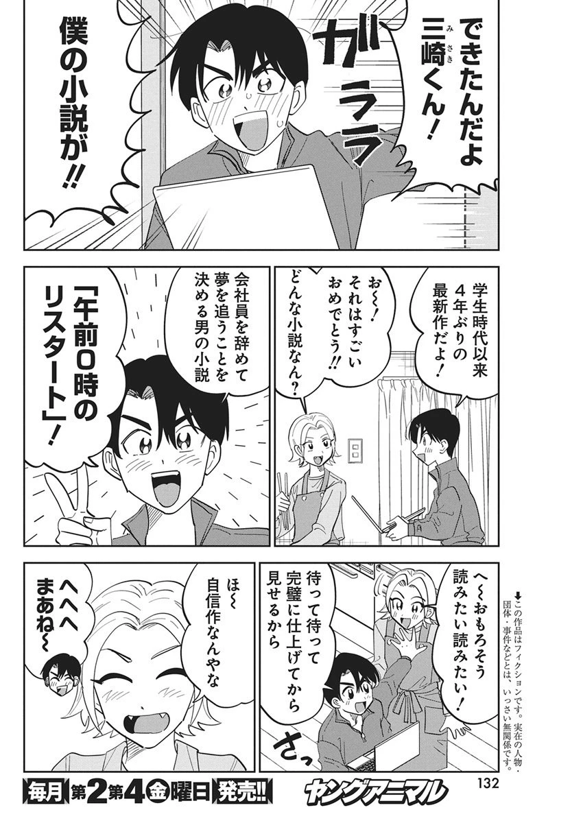 それでも書きたい有馬くん 第4話 - 2