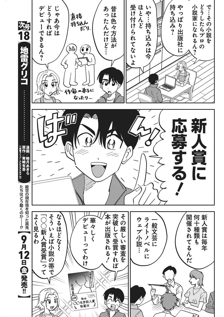 それでも書きたい有馬くん 第4話 - 3