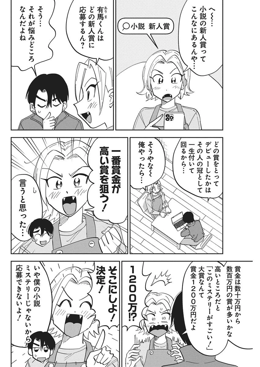 それでも書きたい有馬くん 第4話 - 4