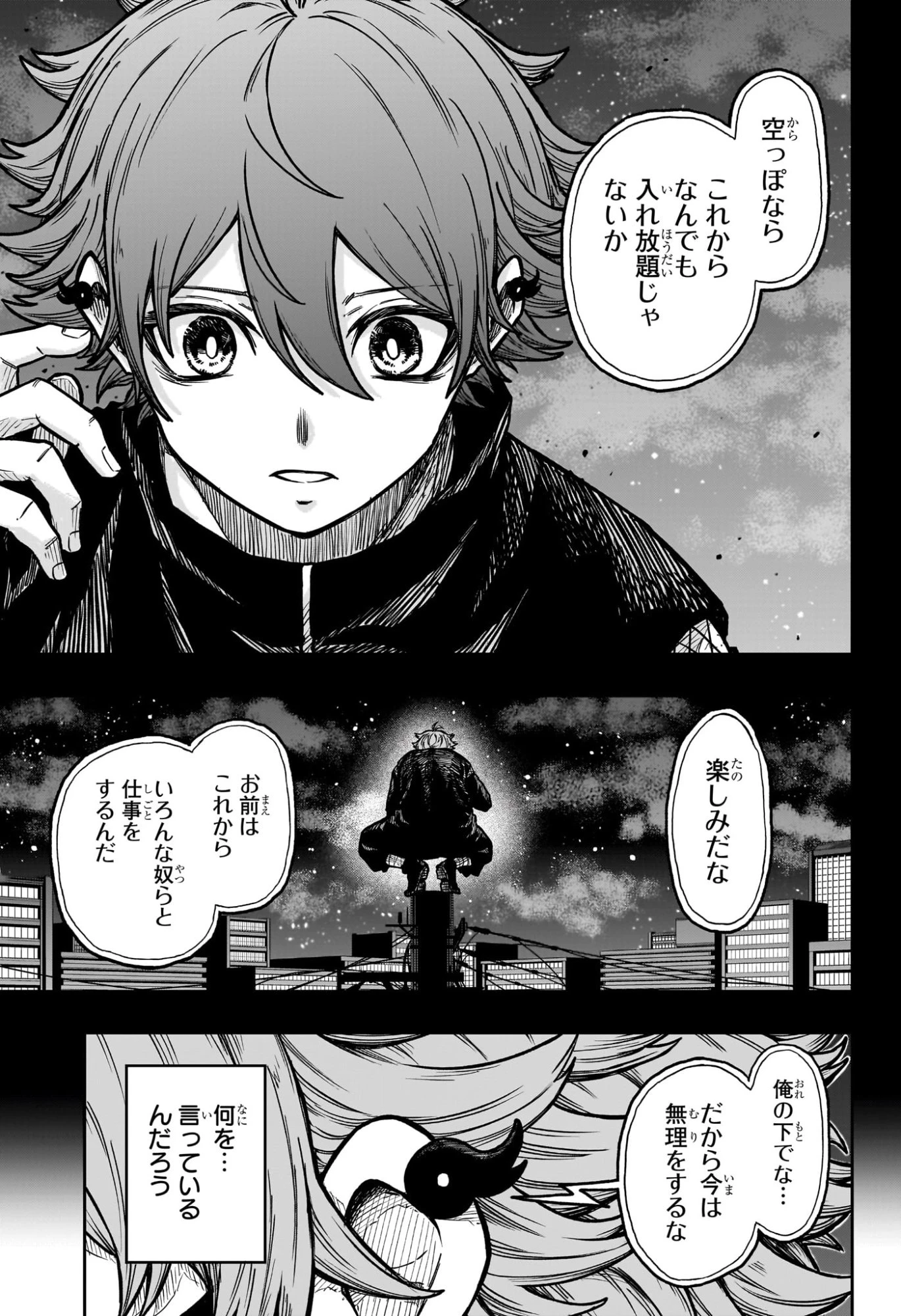 しのびごと 第49話 - 15