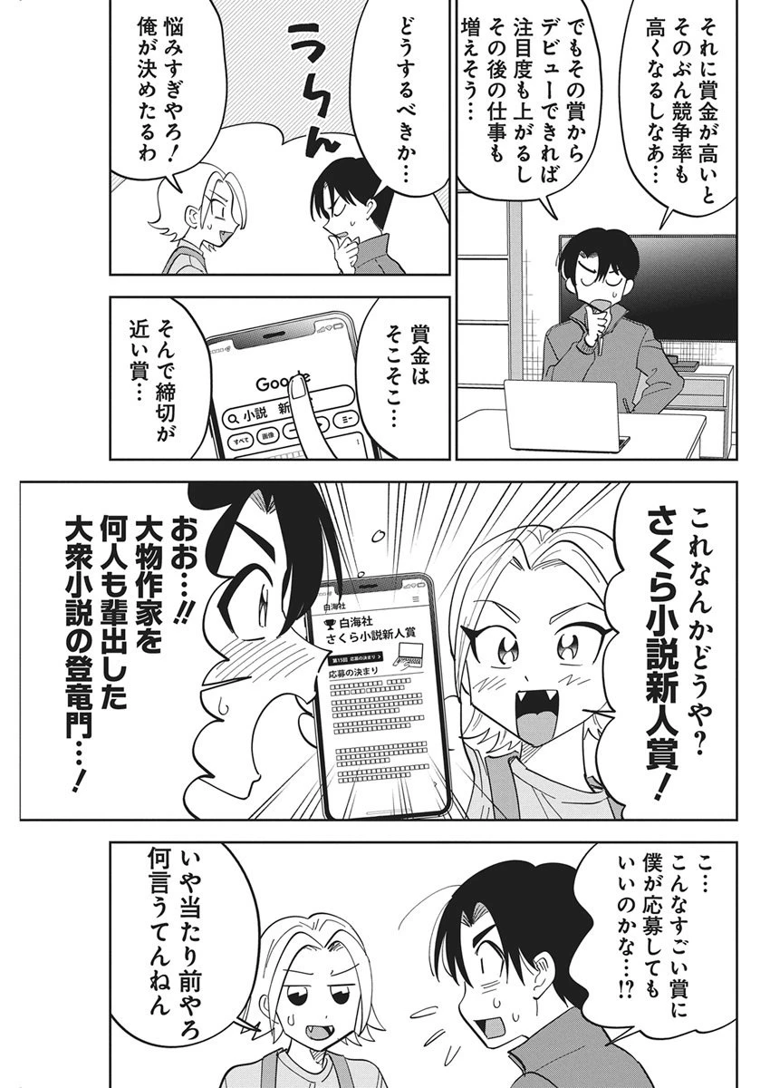 それでも書きたい有馬くん 第4話 - 5