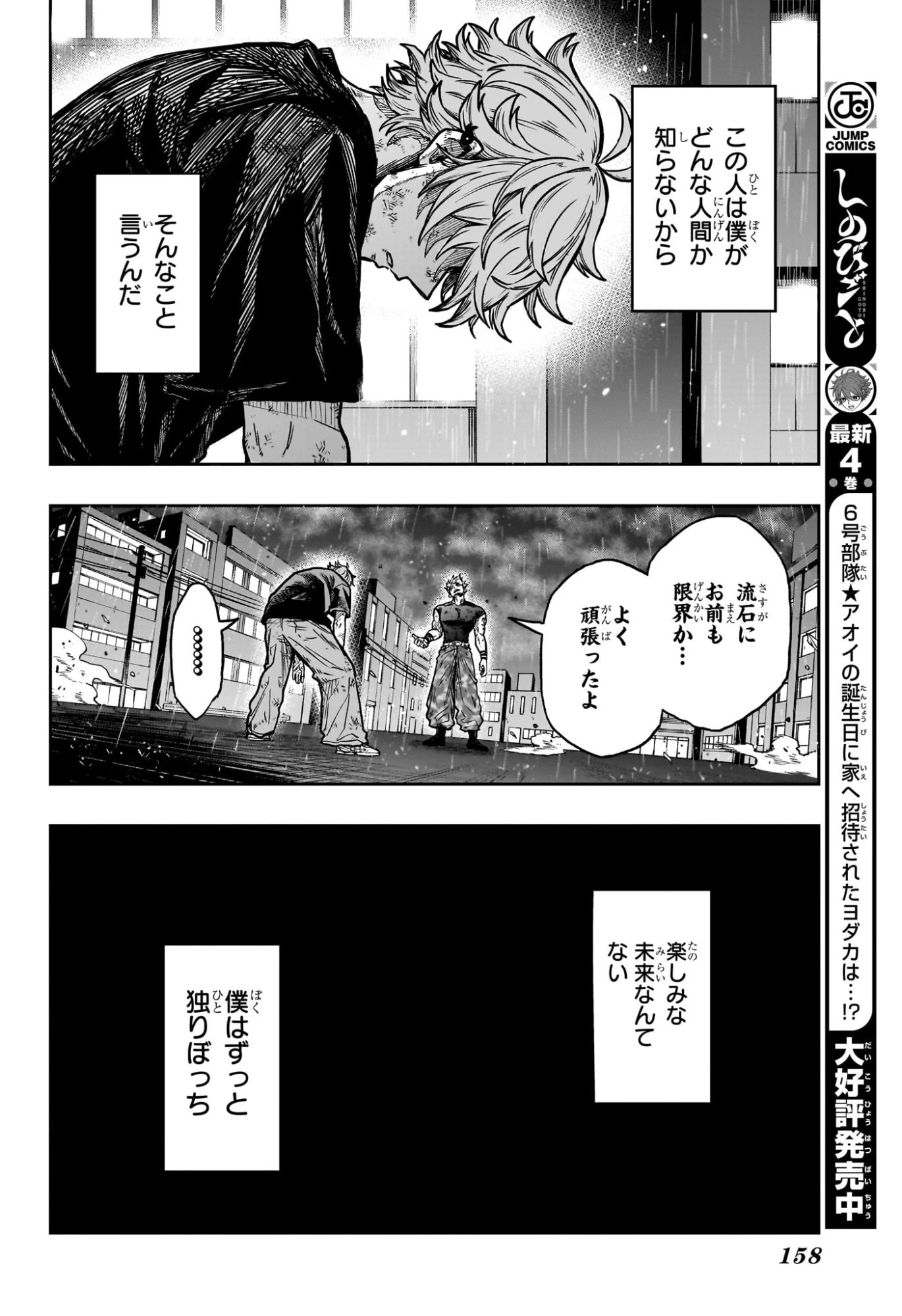 しのびごと 第49話 - 16