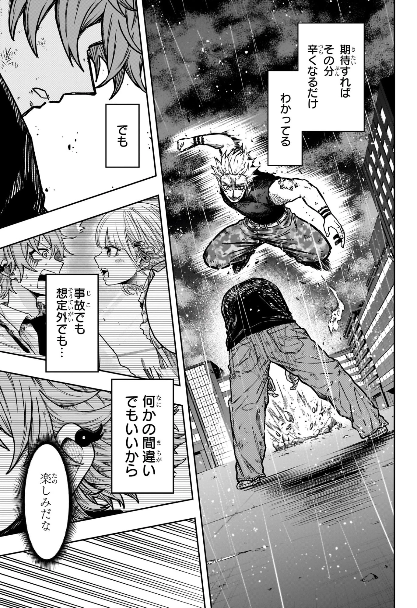 しのびごと 第49話 - 17