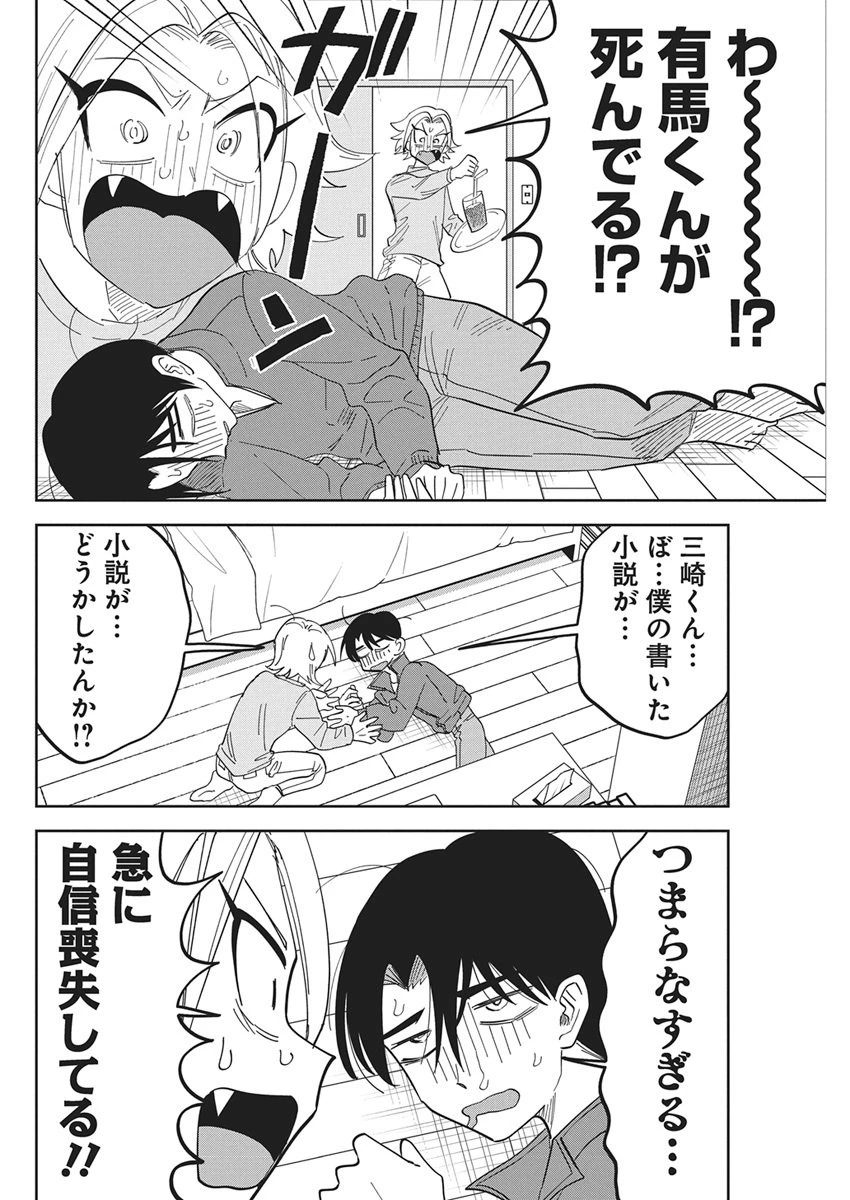 それでも書きたい有馬くん 第4話 - 8