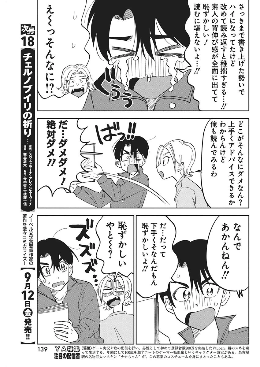 それでも書きたい有馬くん 第4話 - 9