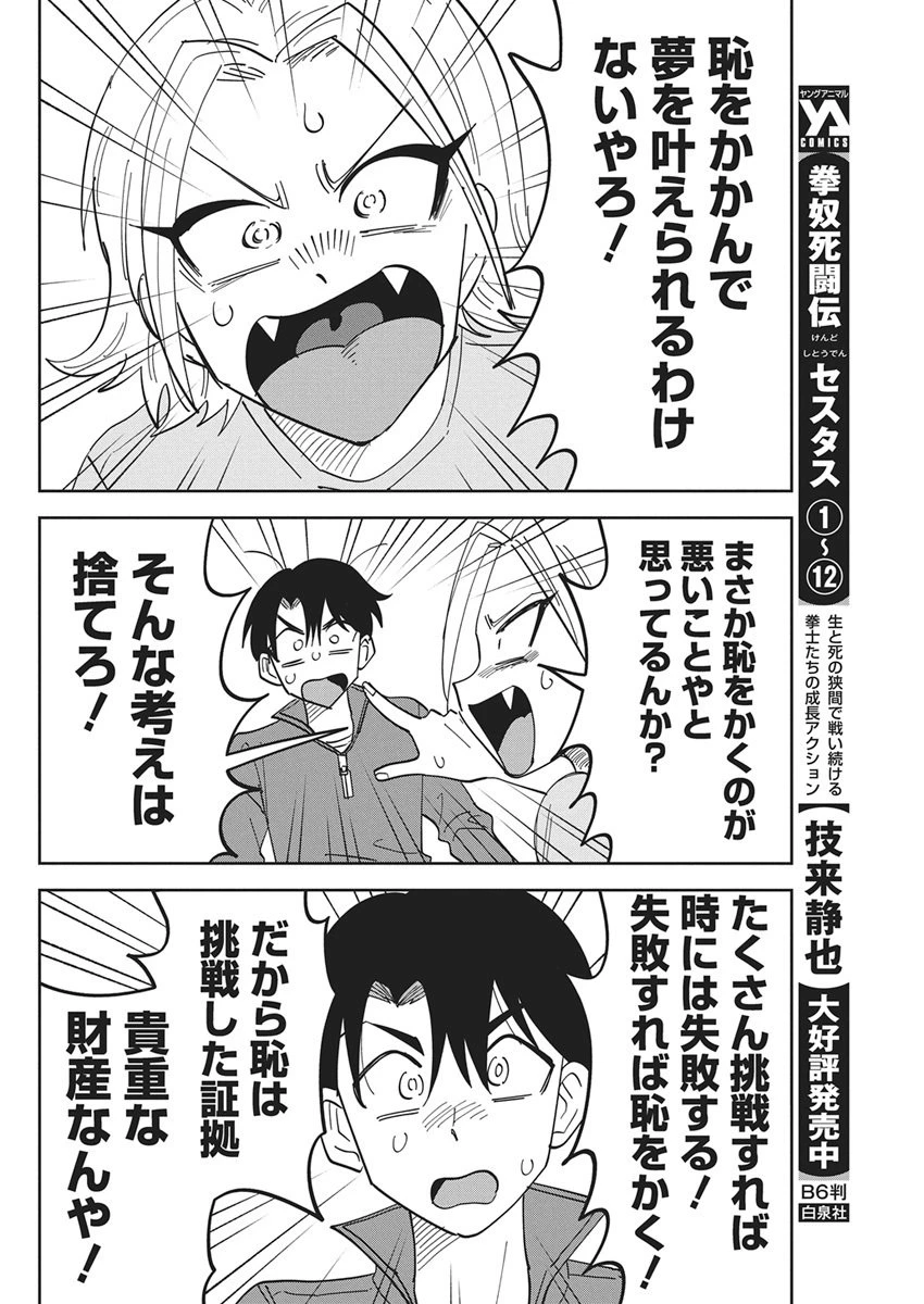 それでも書きたい有馬くん 第4話 - 10