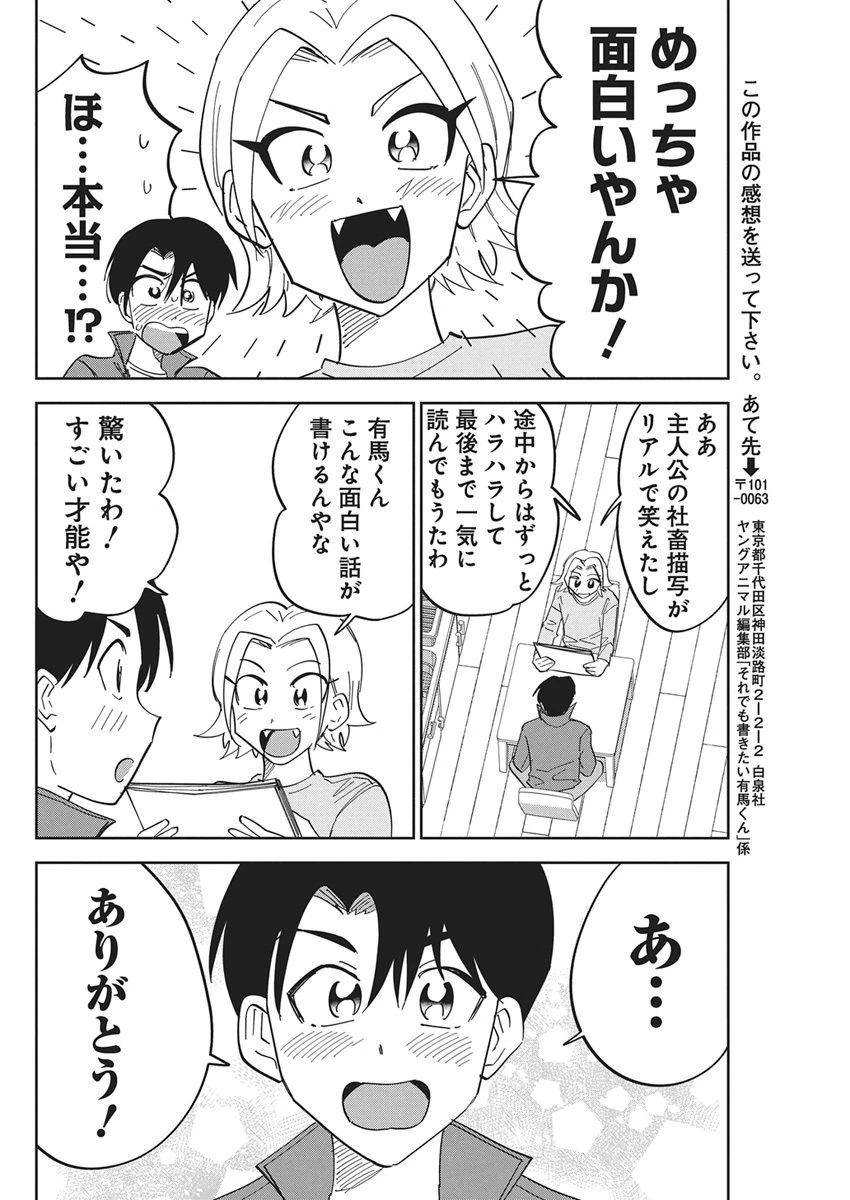 それでも書きたい有馬くん 第4話 - 12