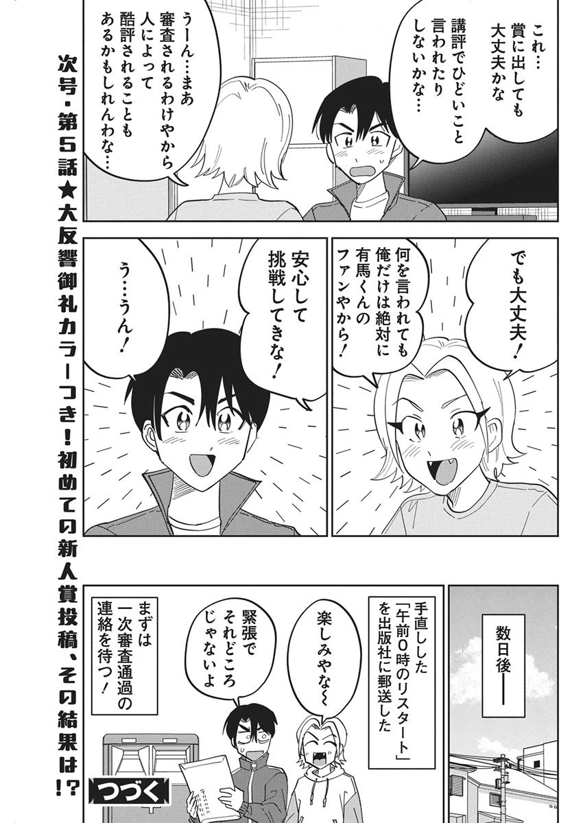 それでも書きたい有馬くん 第4話 - 13