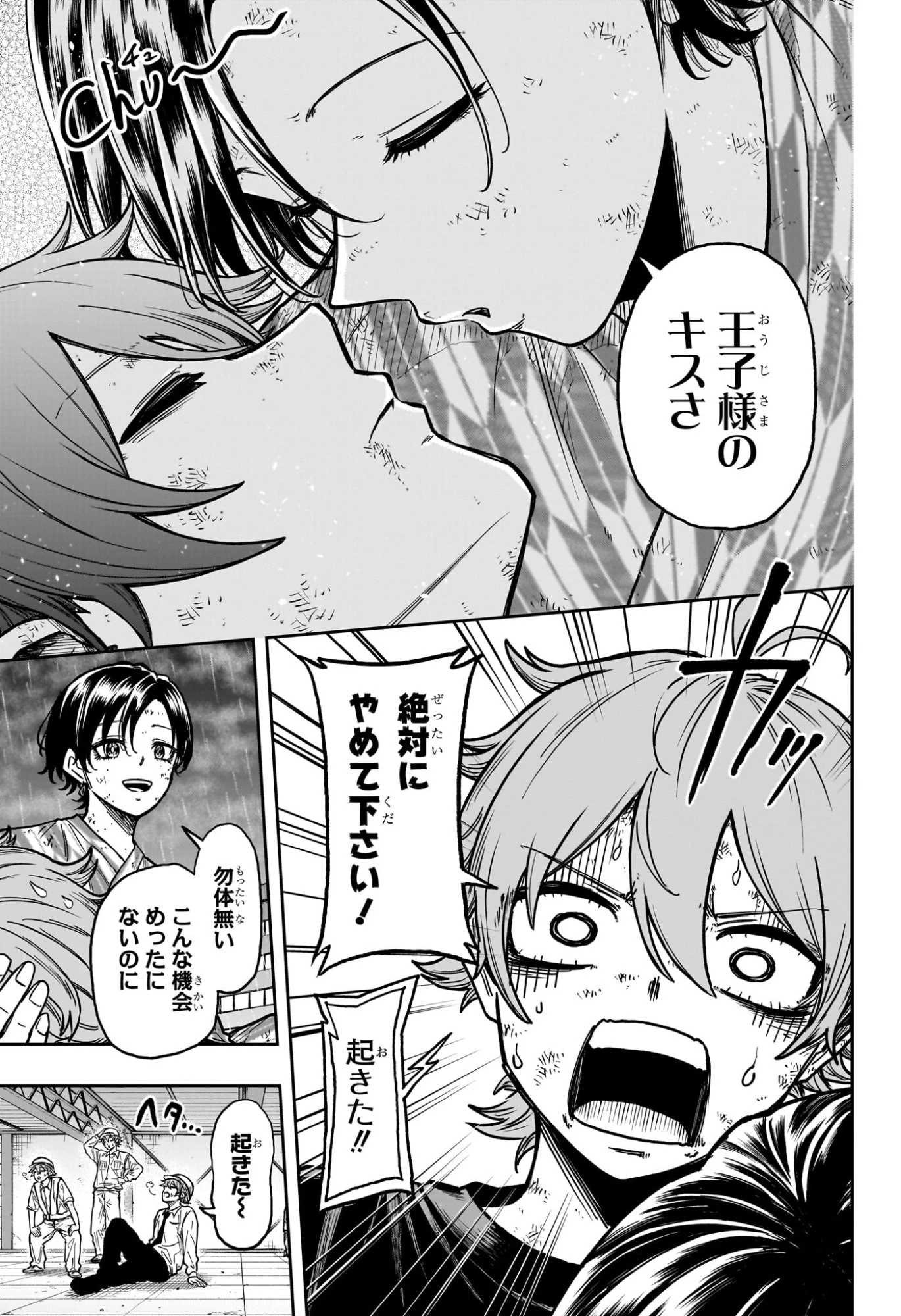 しのびごと 第49話 - 21