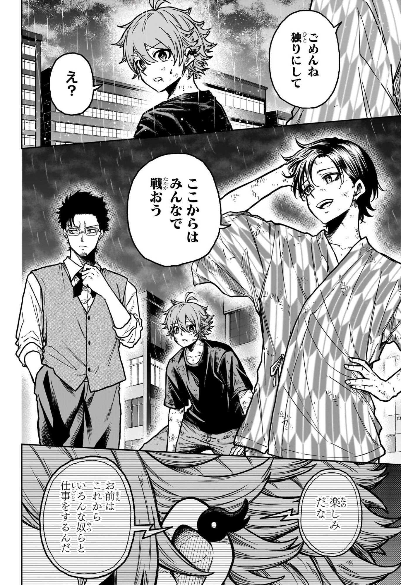 しのびごと 第49話 - 22