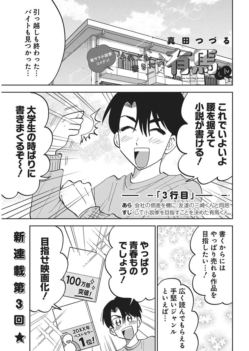それでも書きたい有馬くん 第3話 - 1