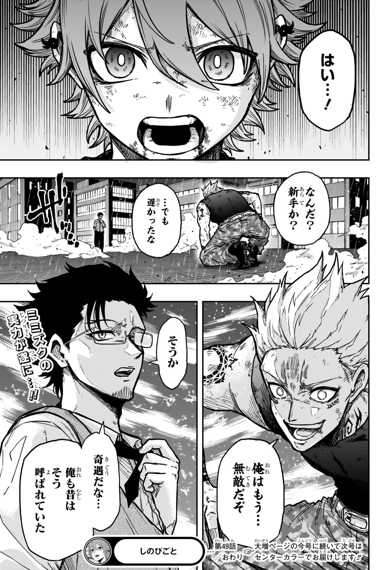 しのびごと 第49話 - 23