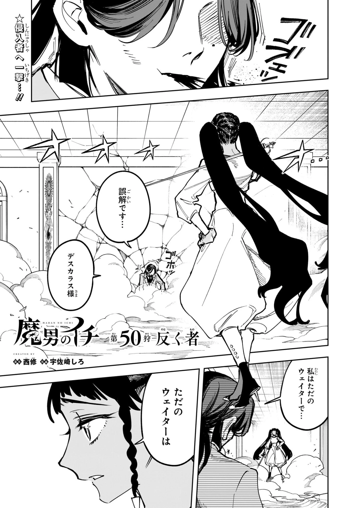 魔男のイチ 第50話 - 1