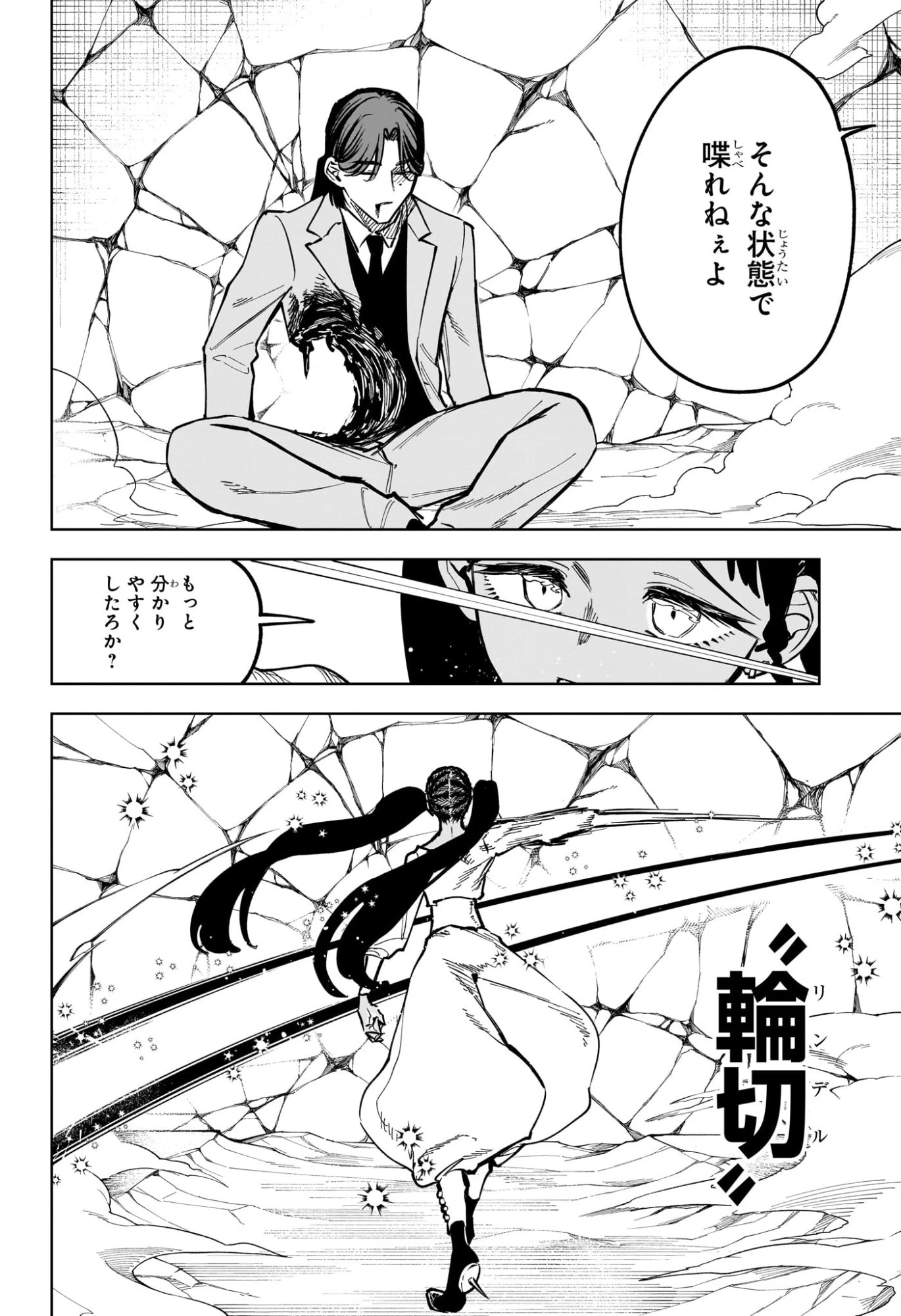 魔男のイチ 第50話 - 2