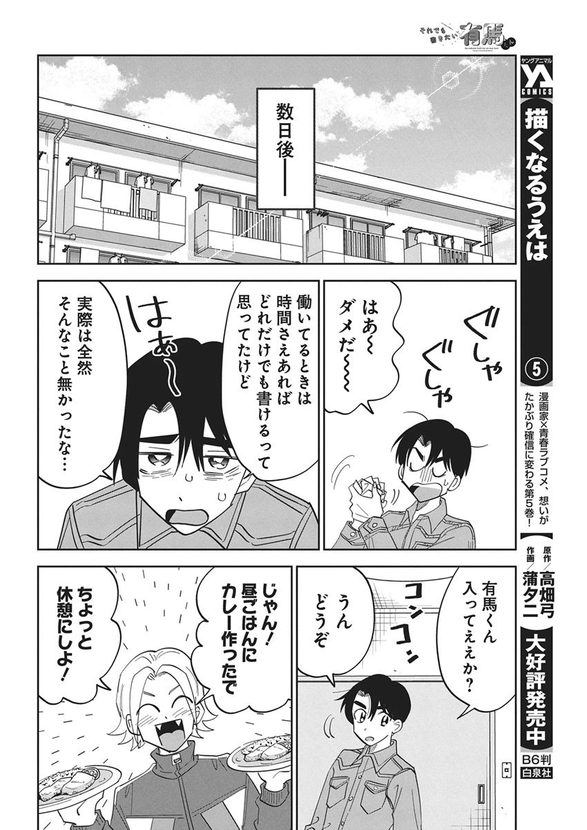 それでも書きたい有馬くん 第3話 - 6