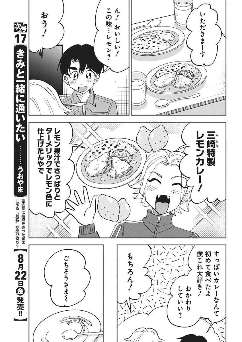 それでも書きたい有馬くん 第3話 - 7