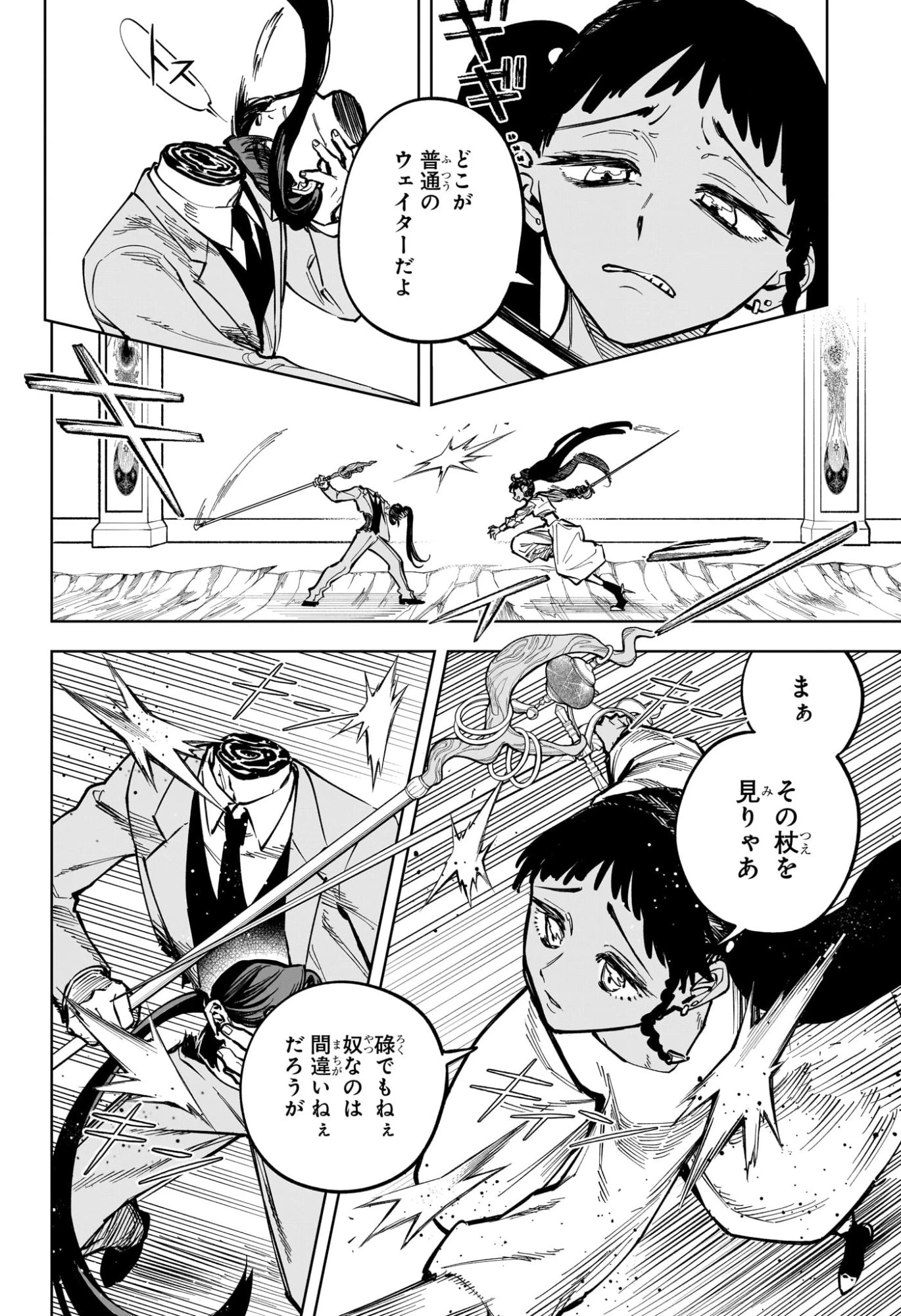 魔男のイチ 第50話 - 4