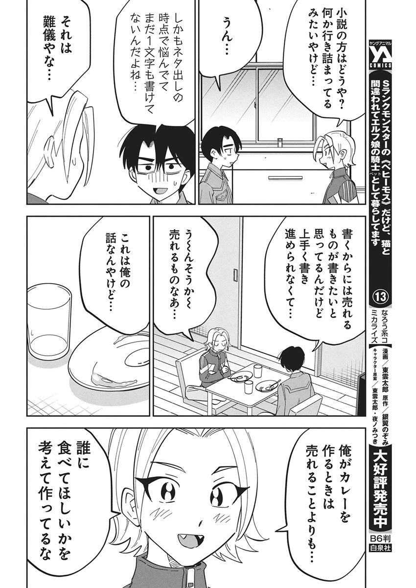 それでも書きたい有馬くん 第3話 - 8