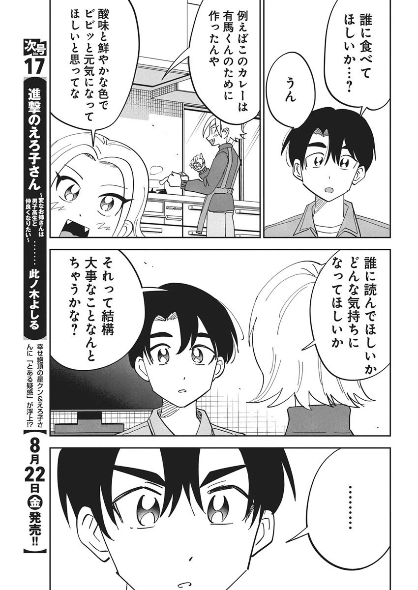 それでも書きたい有馬くん 第3話 - 9