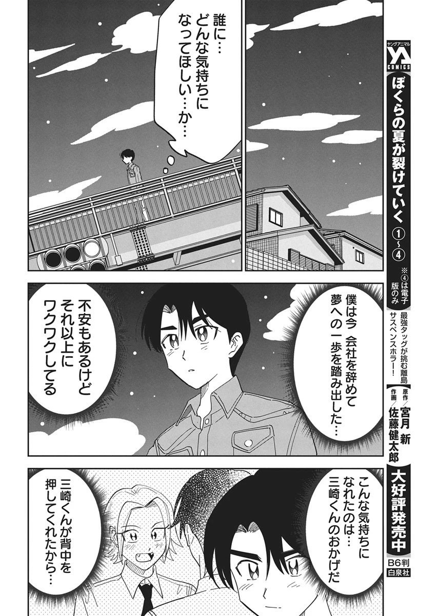 それでも書きたい有馬くん 第3話 - 10