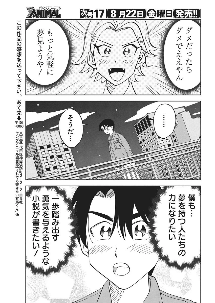 それでも書きたい有馬くん 第3話 - 11