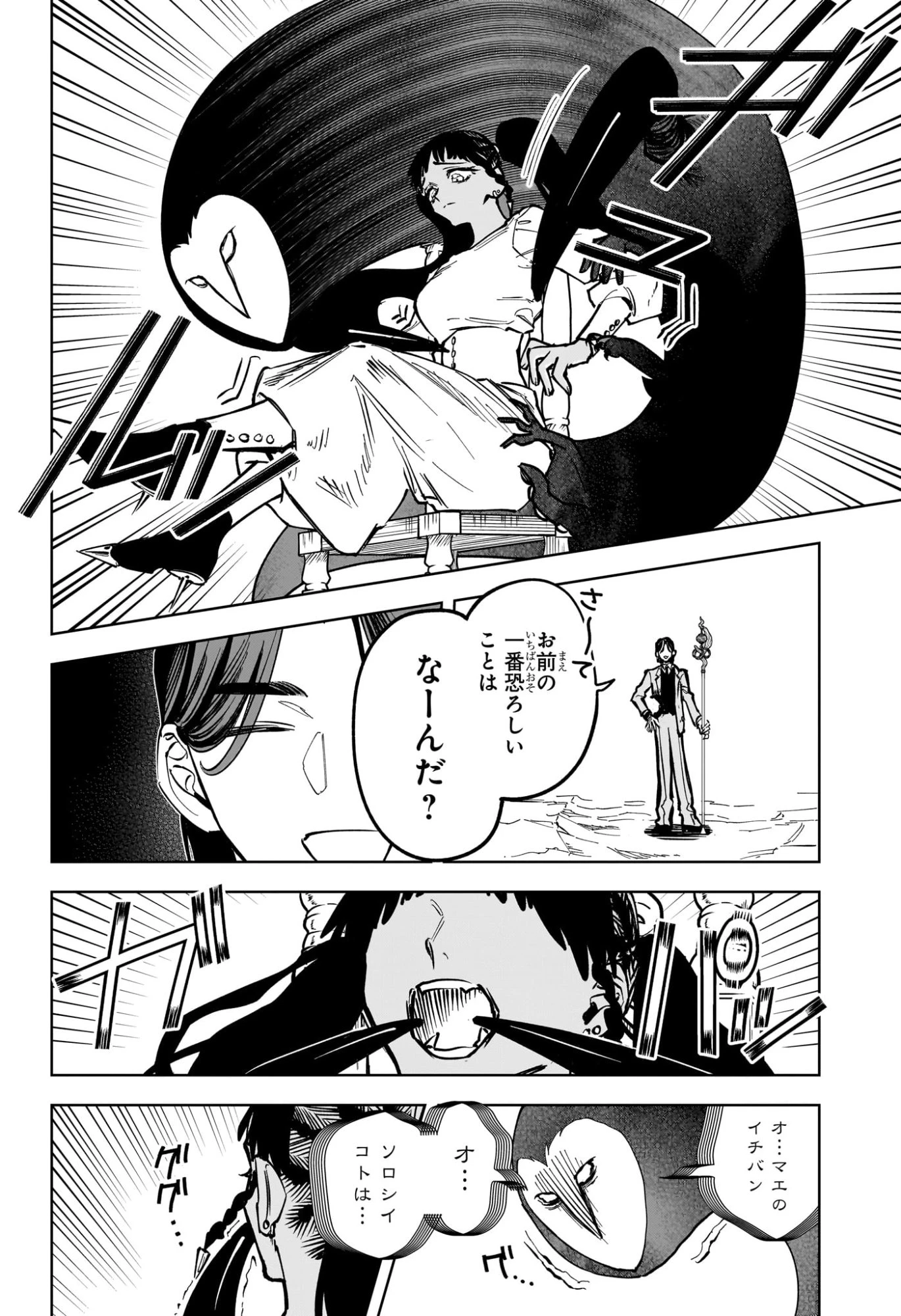 魔男のイチ 第50話 - 8