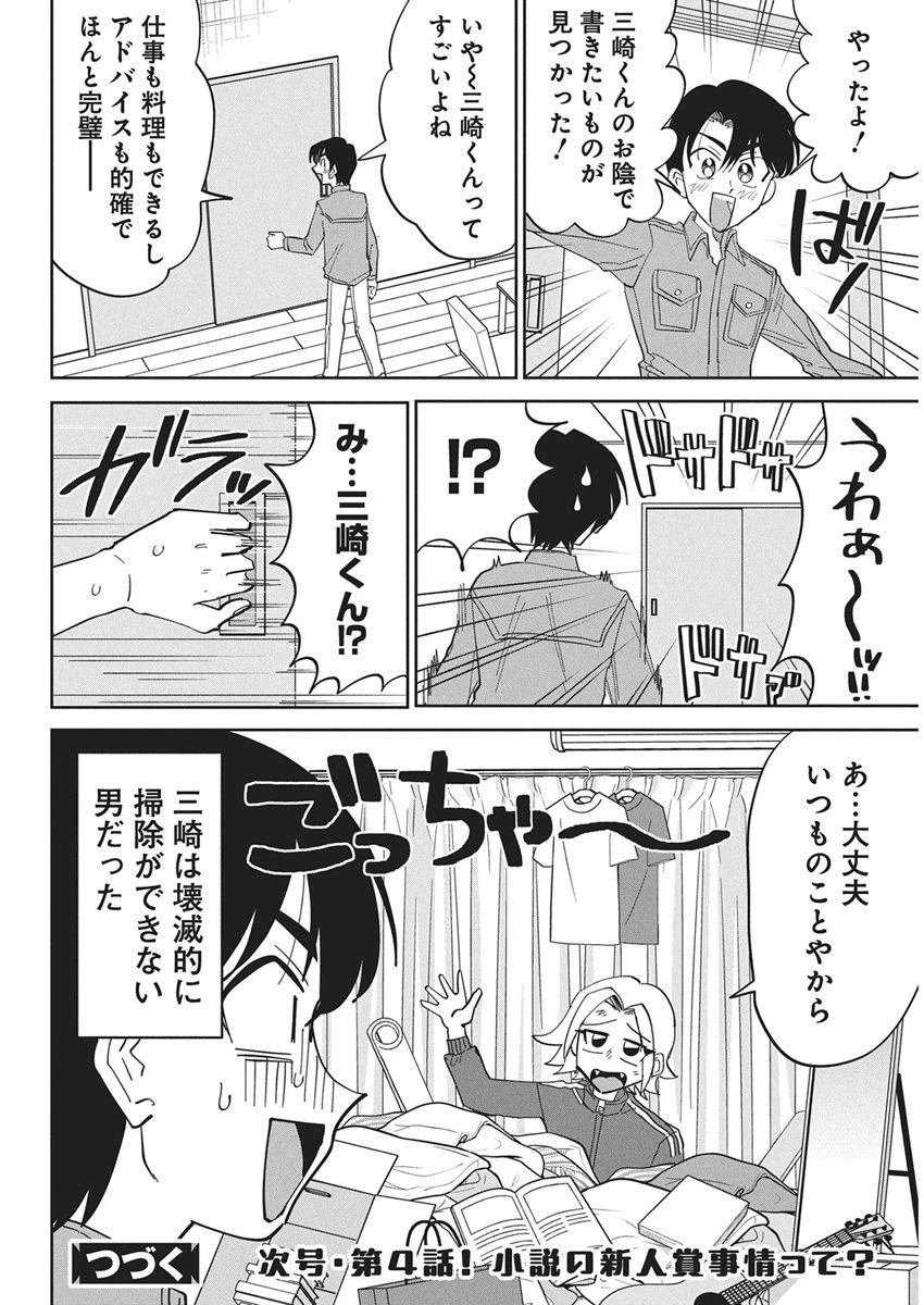 それでも書きたい有馬くん 第3話 - 12