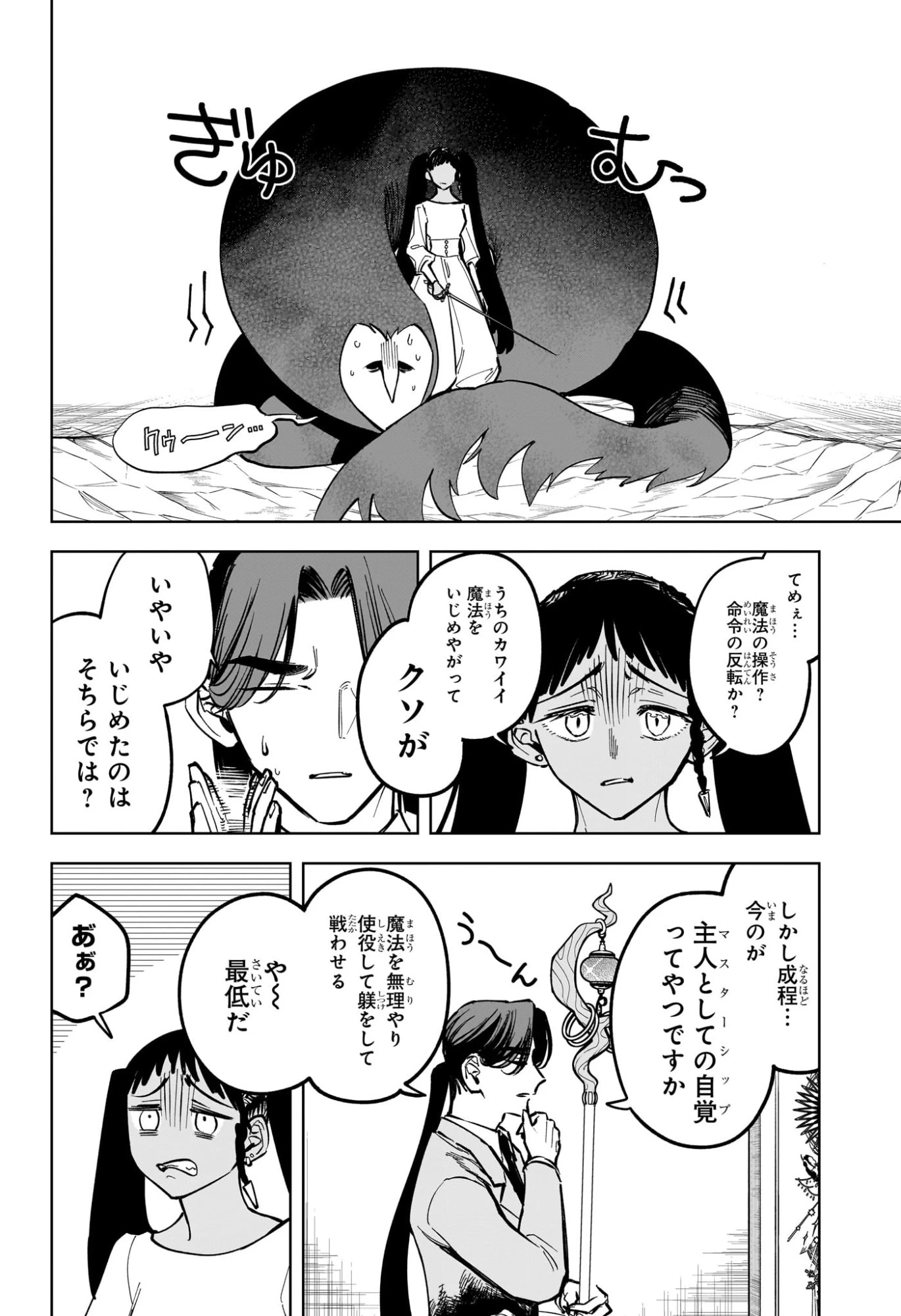 魔男のイチ 第50話 - 10