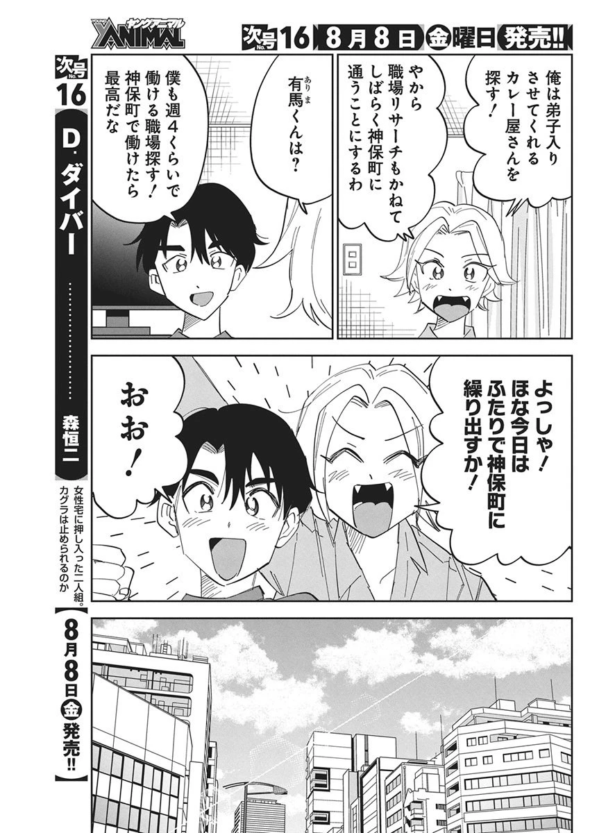 それでも書きたい有馬くん 第2話 - 3