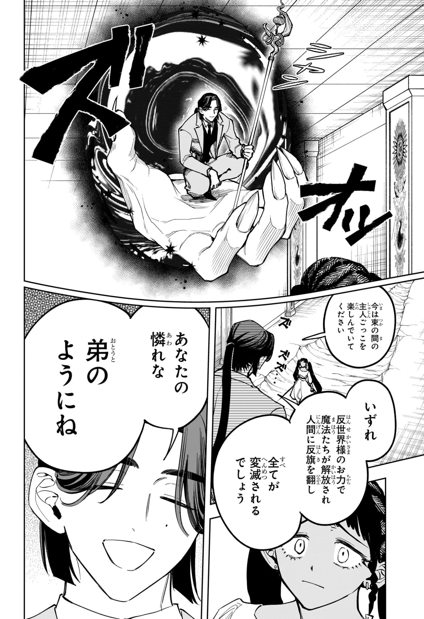 魔男のイチ 第50話 - 12