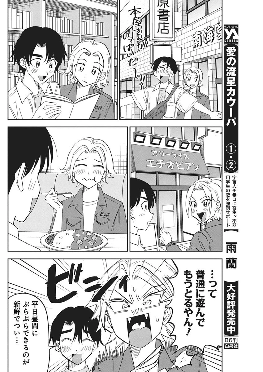 それでも書きたい有馬くん 第2話 - 4