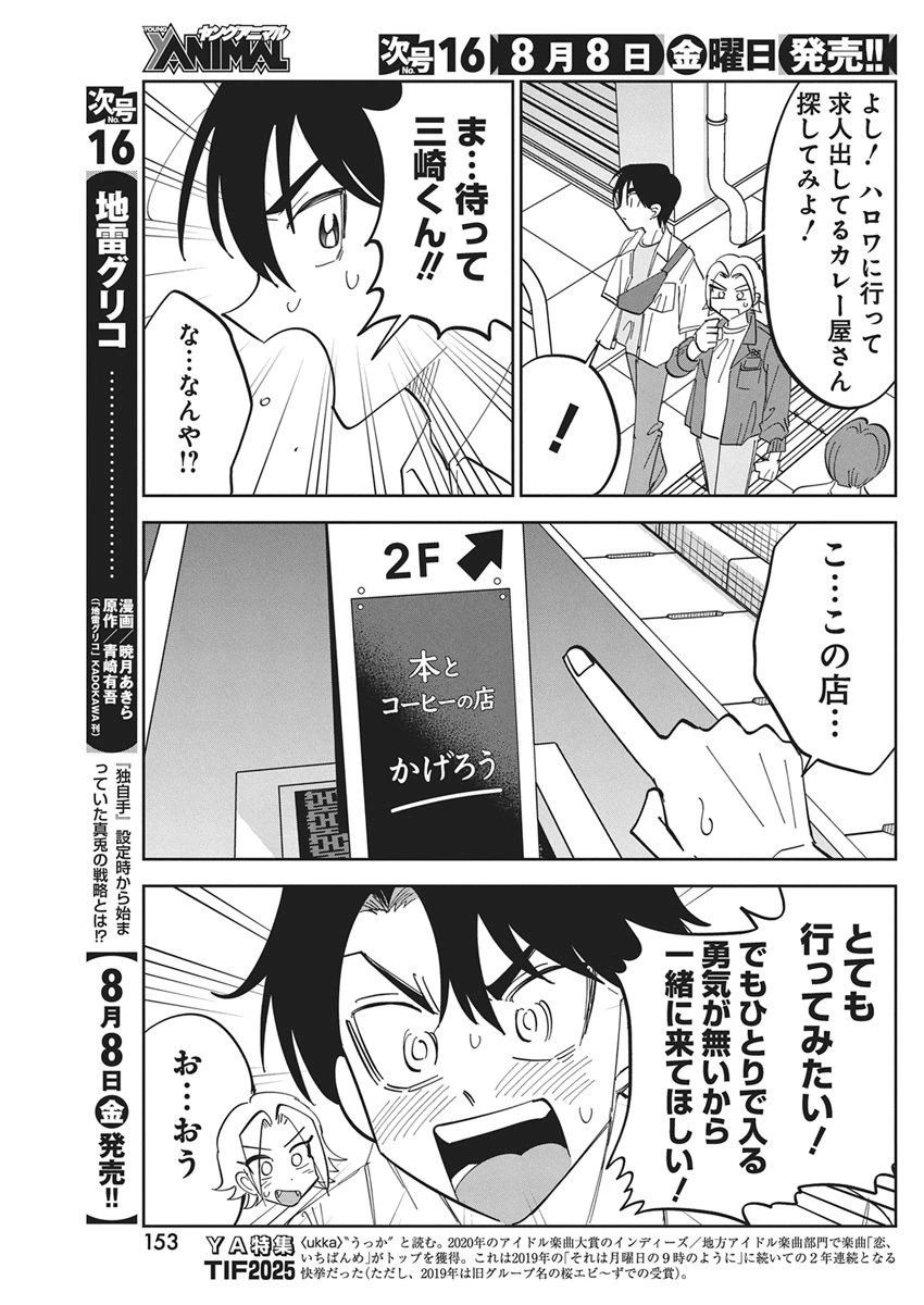 それでも書きたい有馬くん 第2話 - 5