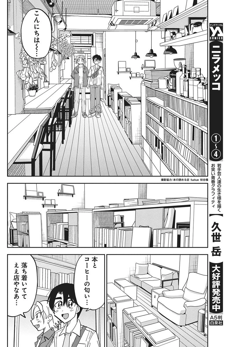 それでも書きたい有馬くん 第2話 - 6