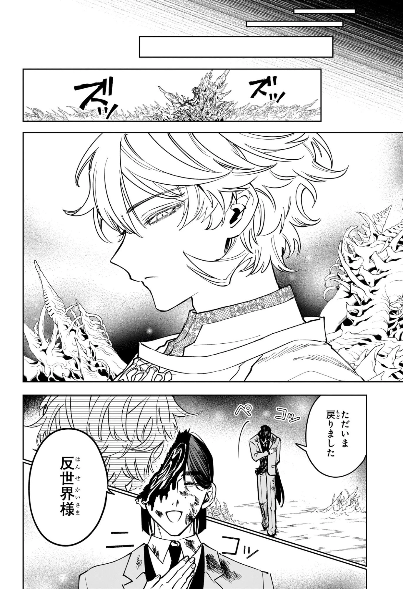 魔男のイチ 第50話 - 14