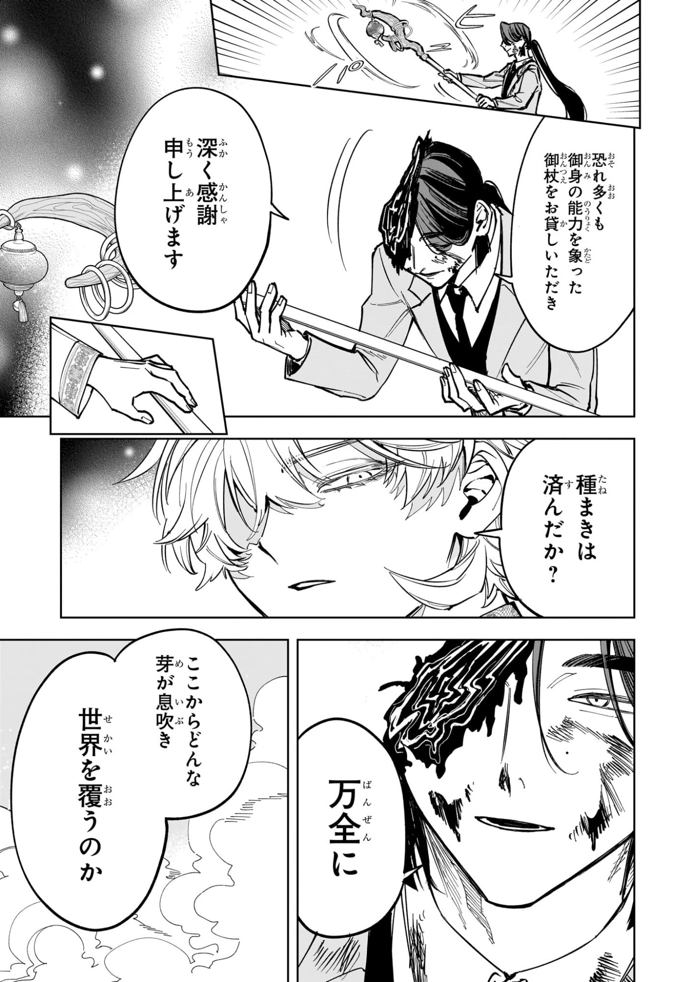 魔男のイチ 第50話 - 15