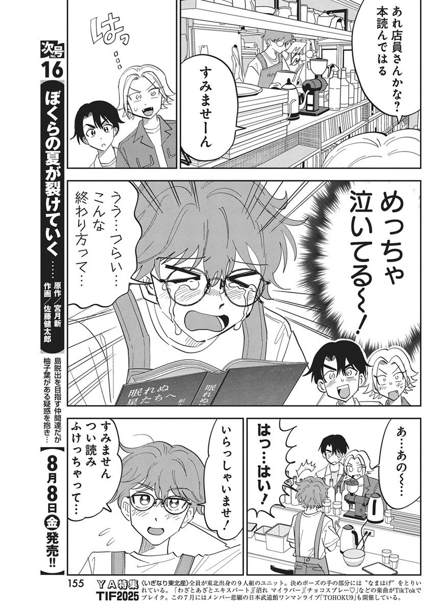 それでも書きたい有馬くん 第2話 - 7