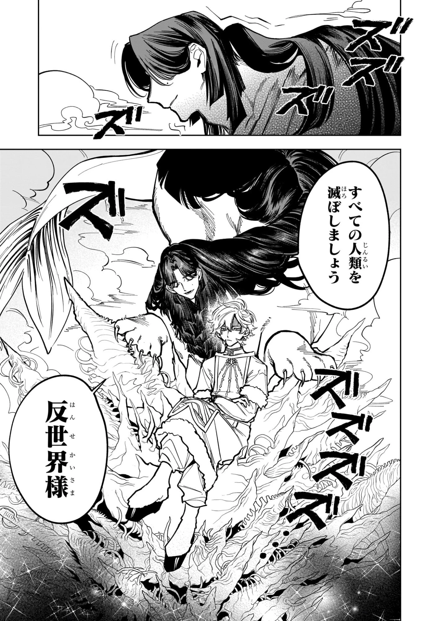 魔男のイチ 第50話 - 17