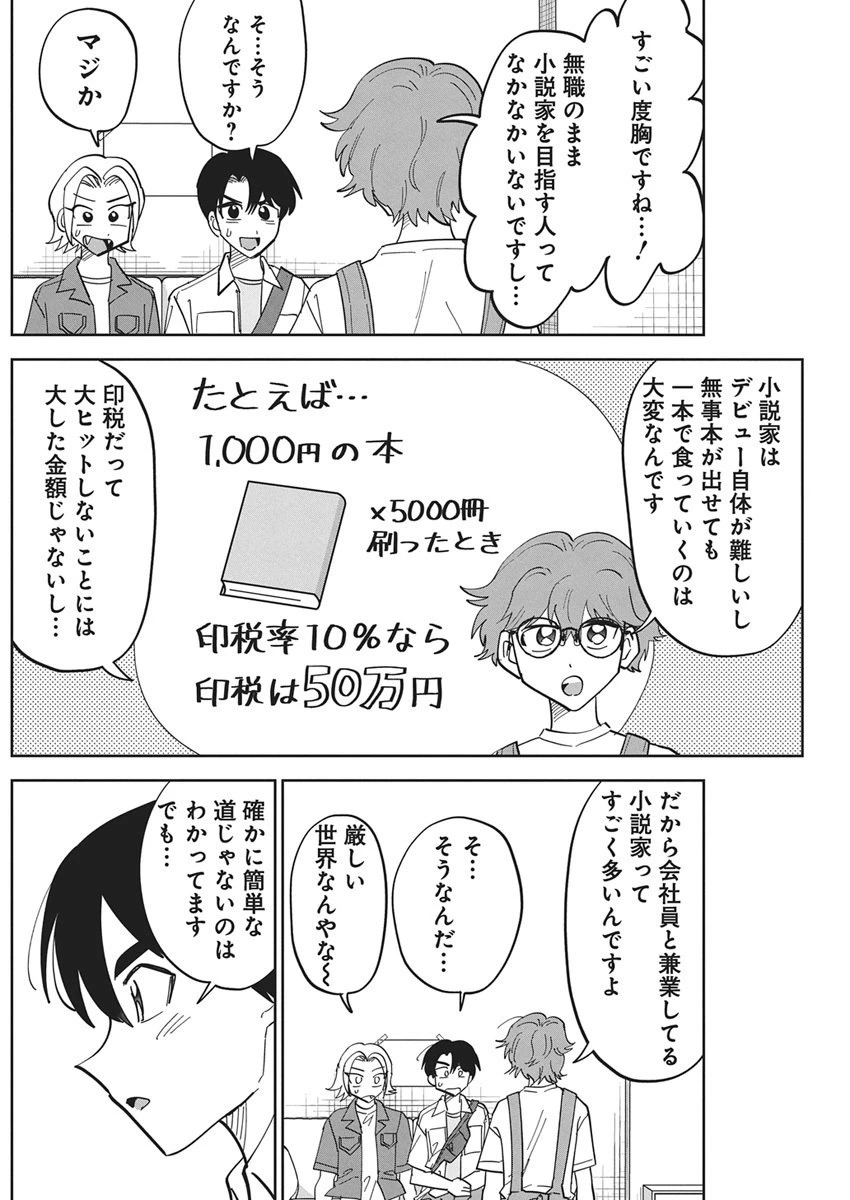 それでも書きたい有馬くん 第2話 - 10