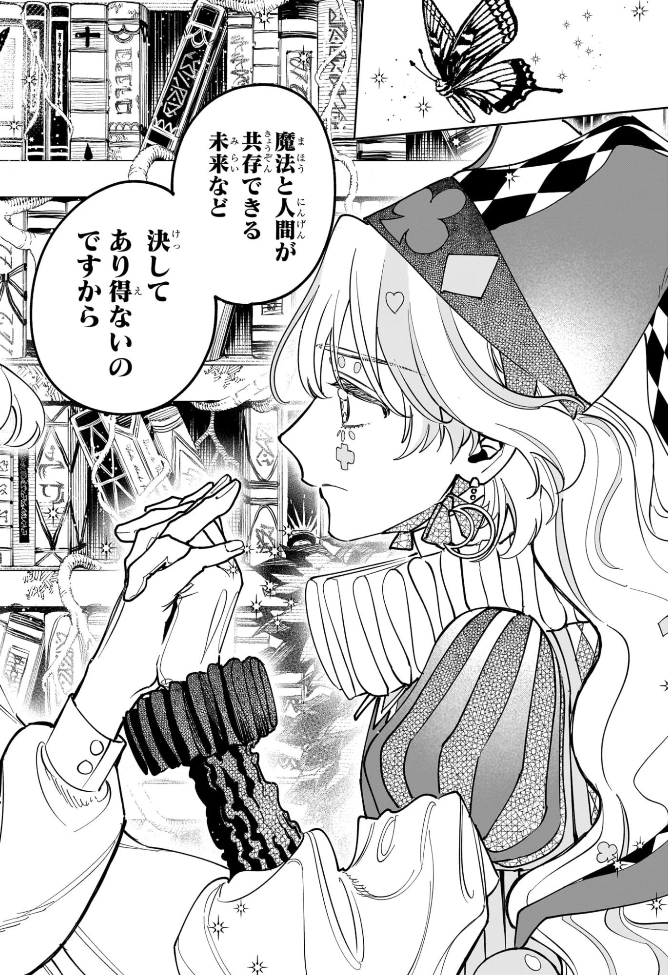 魔男のイチ 第50話 - 18