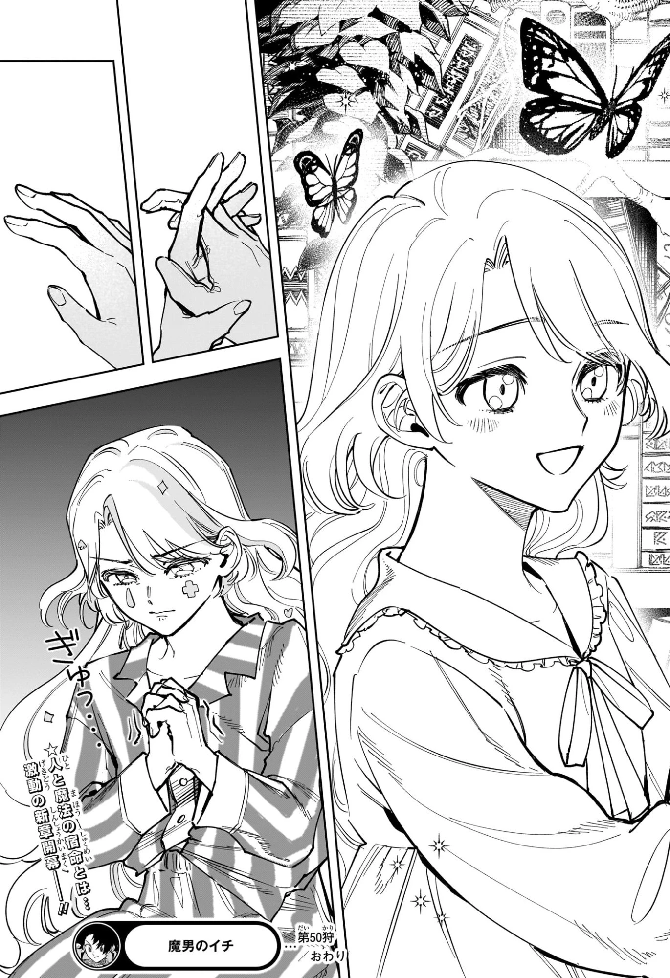 魔男のイチ 第50話 - 19