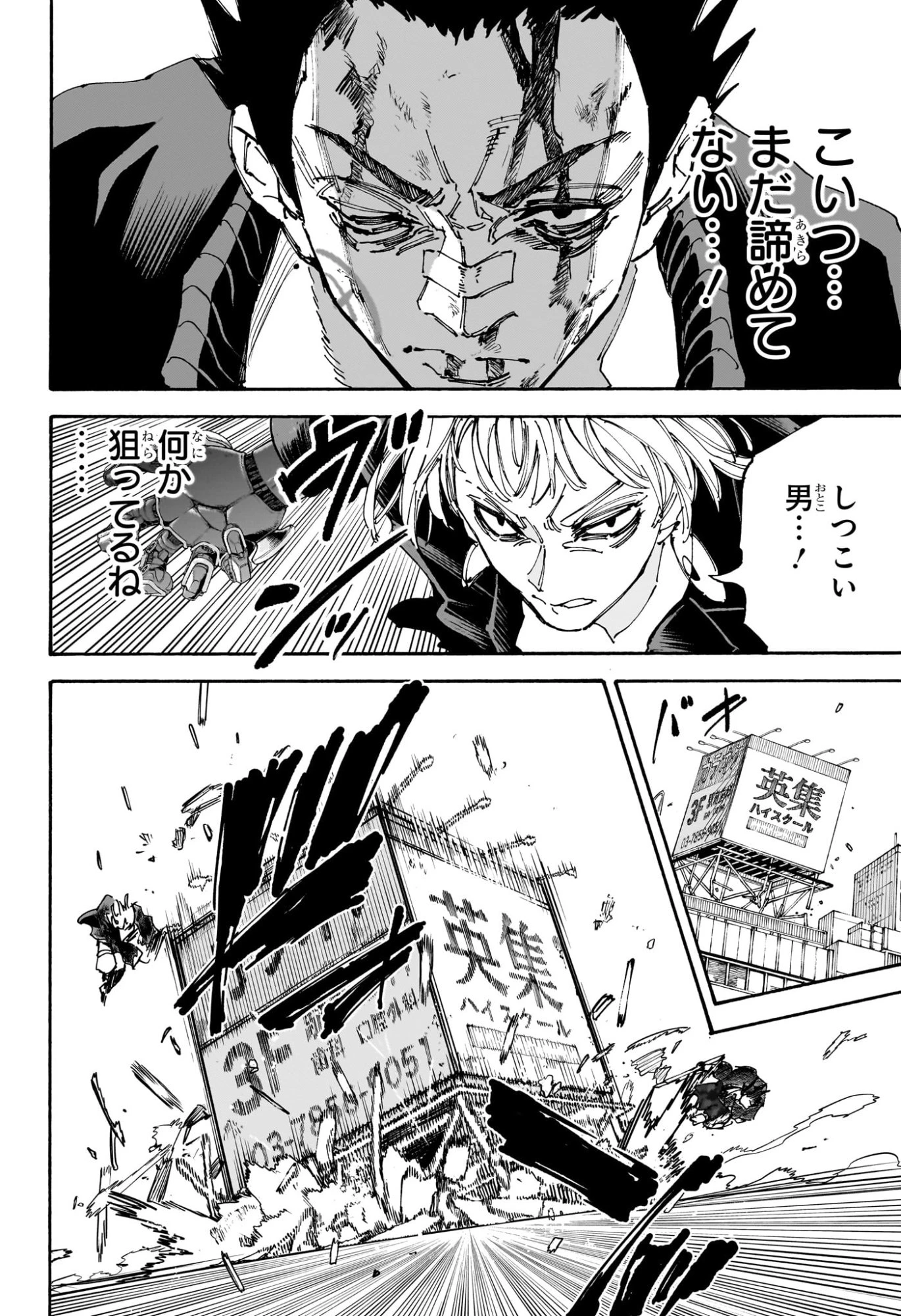 SAKAMOTO-サカモト- 第229話 - 4