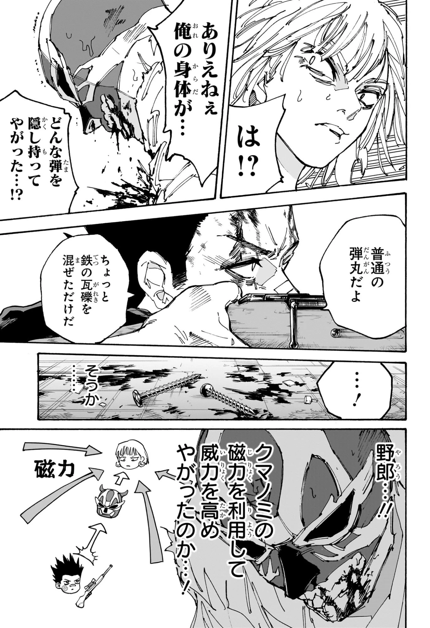 SAKAMOTO-サカモト- 第229話 - 9