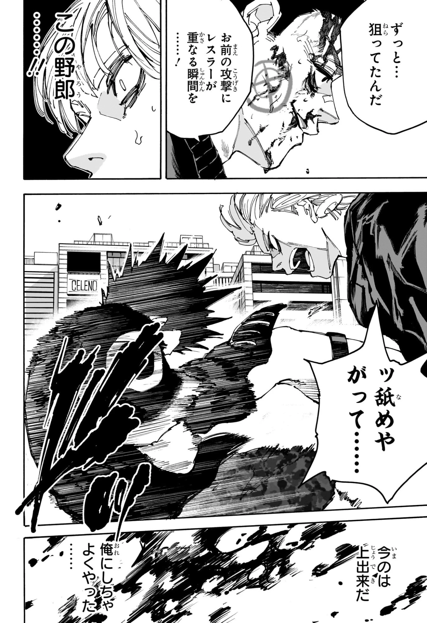 SAKAMOTO-サカモト- 第229話 - 10