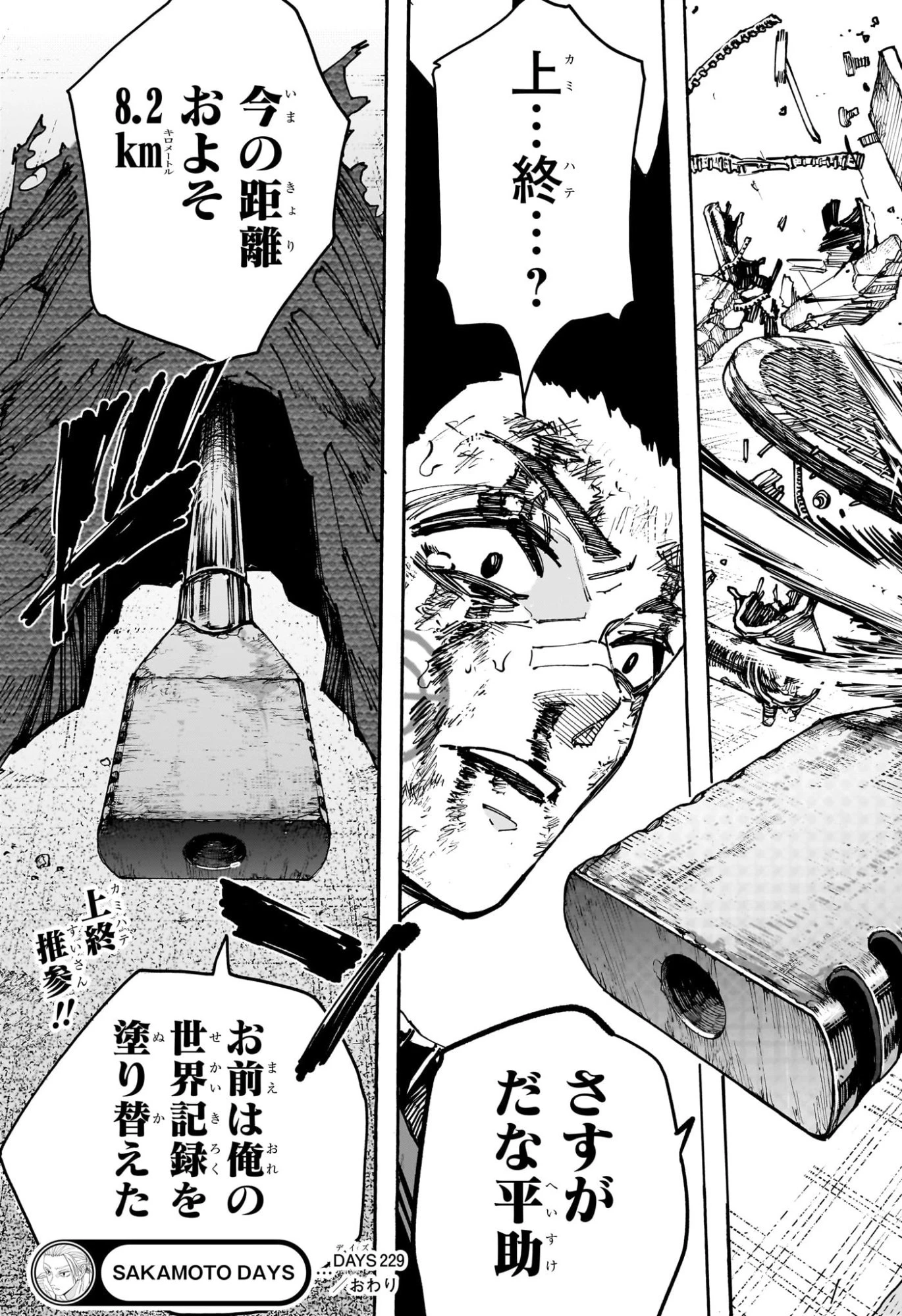 SAKAMOTO-サカモト- 第229話 - 19