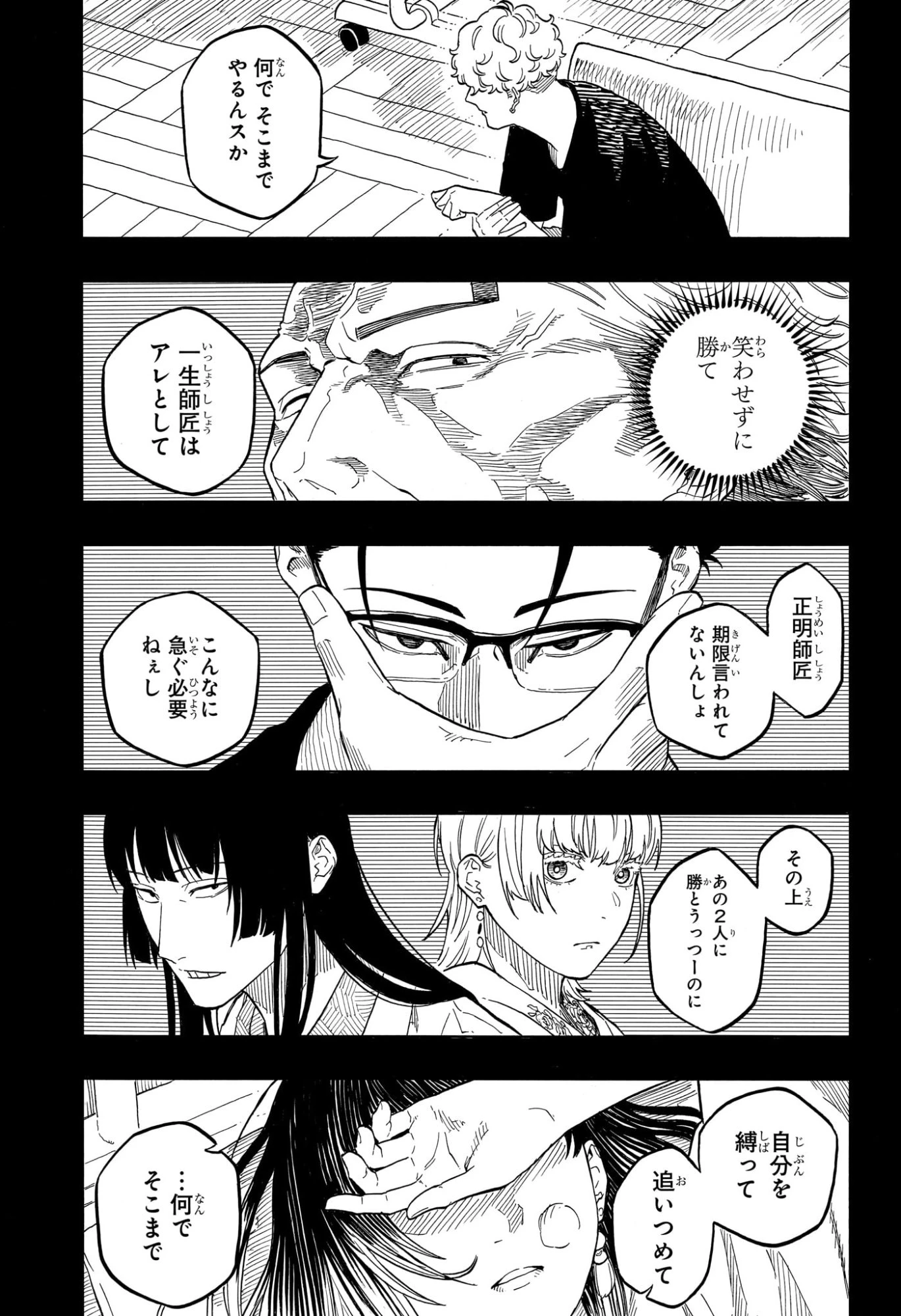あかね噺 第174話 - 3