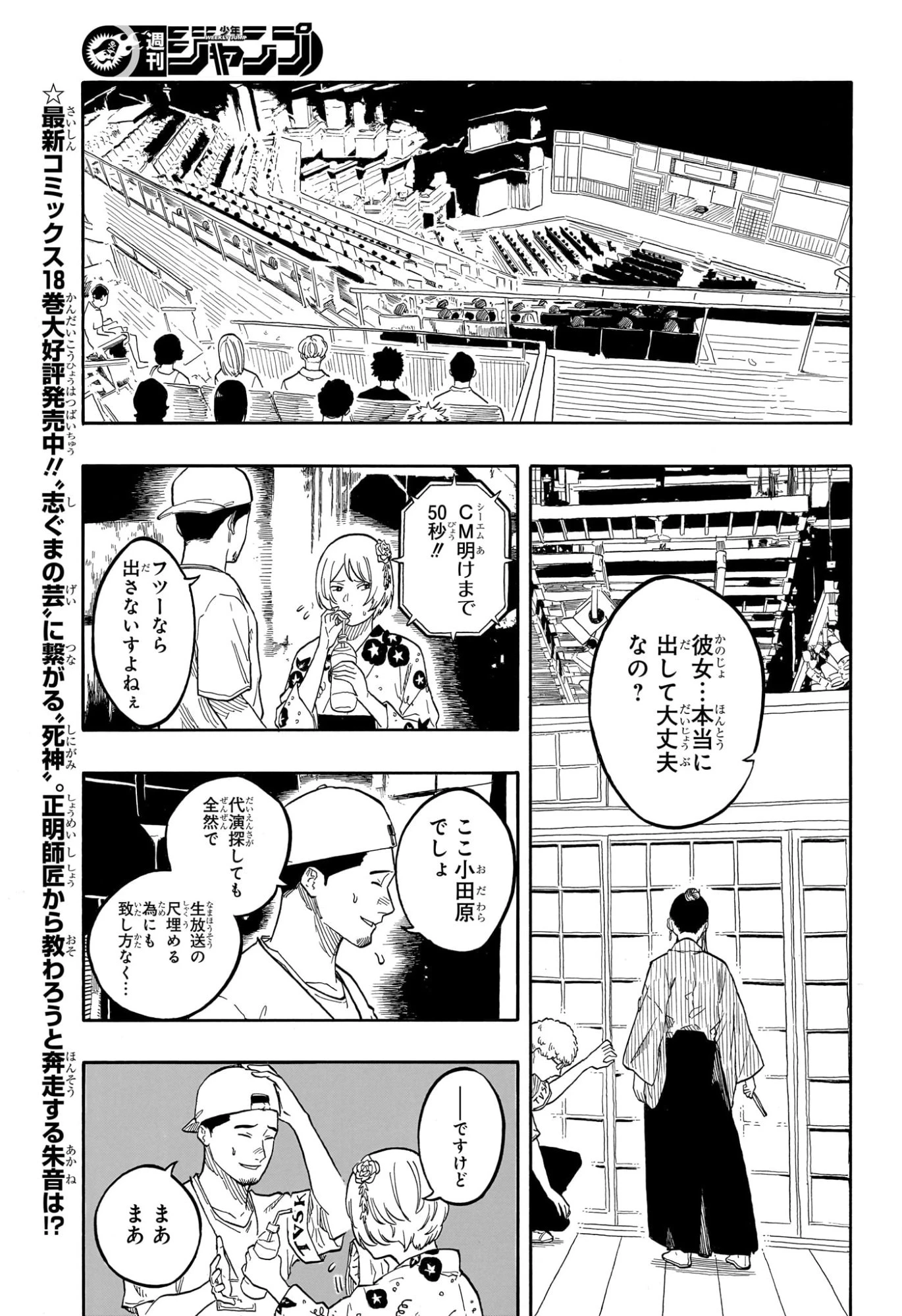 あかね噺 第174話 - 5