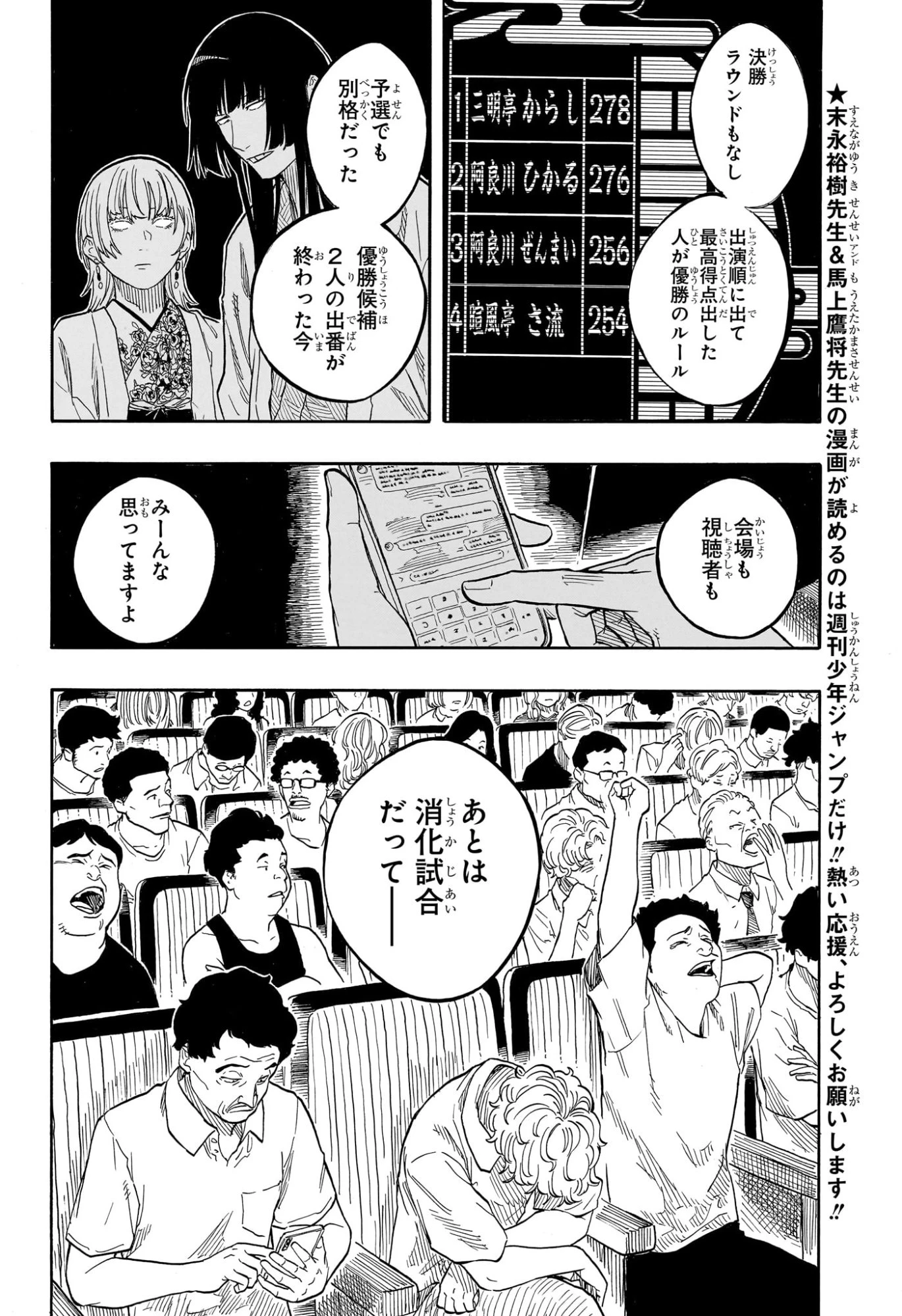 あかね噺 第174話 - 6